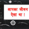 Hindi: This Was Your Life - Tract
