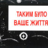 Ukrainian: This Was Your Life - Tract