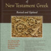 Analytical Lexicon of New Testament Greek: Revised and Updated (Revised Edition)