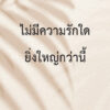 Thai: No Greater Love