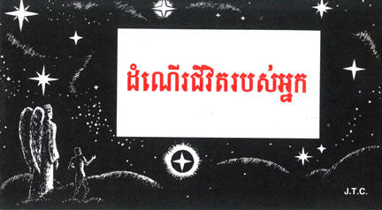 Cambodian: This Was Your Life - Tract - Image 3